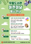 광주광역시 어린이날 황금연휴, 광주서 즐기세요!