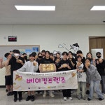 순천시 청소년문화의집, 베이킹프렌즈동아리 CJ도너스캠프 공모전 선정