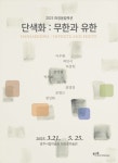 [기획ㅣ광주 방문의 해] ②전시‧공연‧축제 풍성 오월광주 예술로 승화…민주주의 꽃핀다
