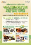 전라남도 사회적경제기업, 서울 동행상회서 수도권 소비자 공략