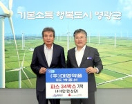 ㈜대영약품, 영광군에 파스 34박스 기부