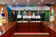 보성 특화 자원 연계 지속 가능 교육모델 구축 협력