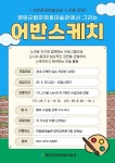 영암 풍경 그릴 어반스케치 드로잉 교실 지원하세요!