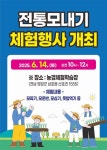 전라남도농업박물관서 전통 모내기 체험하고 농산물도 구매하세요