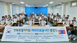 전북특별자치도자원봉사센터, 2025 해외의료봉사단 출범 성공적 의료봉사 다짐
