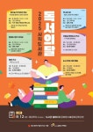 광주광역시립도서관, 9월 독서의 달 행사 다향해요!