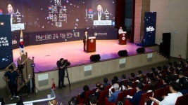 광복 80주년 기념 전남 義 교육 학술 ‧ 문화축제 성황리 열려