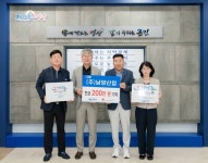 주식회사 남양산업 영광군에 성금 200만 원 기탁