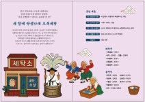 전북문화관광재단 지원 창작극  세할매 쌍샘나래 오복세탁, 성황리에 막 내려