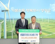 한국수력원자력(주)한빛원자력본부, 추석맞이 이웃사랑 실천