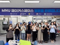 국립목포대 MNU메이커스페이스, 지역주민 대상 공예 특강 성황리 마쳐