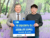 영광군 가빈과일&장봐주는 언니, 추석맞이 샤인머스캣 320박스 기탁