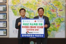 한국석유공사 곡성지사, 곡성군 취약계층 위해 추석 선물세트 102세트 기부