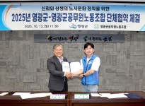 영광군․영광군공무원노동조합, 2025년 단체협약 체결
