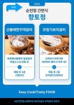 순천 대표 맛집 밀키트 7종 출시…전국어디서나 즐긴다
