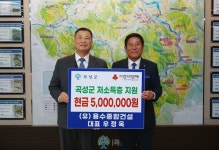 (유)용수종합건설, 곡성군 어르신들을 위해 현금 500만 원 기부