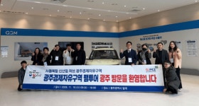 광주경제자유구역청, AI·모빌리티 유망기업 초청 투자여행