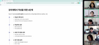 국립목포대 교수학습이러닝센터, 강의계획서 작성 특강 with AI 온라인 특강