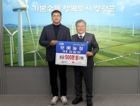 보배농장 영광곳간에 성금 5백만 원 기탁