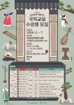곡성국악전수관2026년 상반기 국악교실 신청하세요!