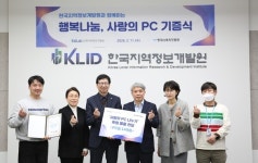 잠자는 PC 149대, 희망을 켜다… 한국지역정보개발원, 취약계층에 디지털 사다리 놓다
