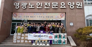 전라남도, 설 맞이 소외계층 찾아 따뜻한 나눔 펼쳐