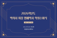 국립목포대, 목포합동석유상사 박희서 회장에 명예경영학박사 학위 수여