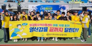 나주시 영강동 아동들, 영산강마라톤 5km 전원 완주 감동