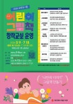 광주광역시 무등도서관 미래 그림책 작가 모여라