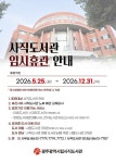 광주광역시 사직도서관 임시휴관…5월25일부터 7개월간