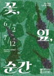 전라남도  완도수목원 산림박물관, 지역 자생식물 표본 한자리에