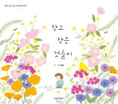 광주광역시립 산수도서관, 황율작가 그림책 원화전 개최