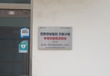 광양시, 경로당 친환경 보일러 설치 사업 추진