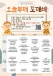 전남광주통합특별시교육청송정다가치문화도서관, 여름방학 독서·체험 프로그램 운영