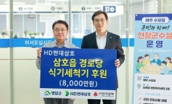 HD현대삼호, 삼호읍 경로당 환경 개선 위해 8천만 원 기탁
