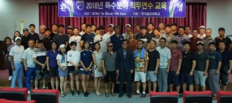 한국골프대학교, 특수분야 교원 직무연수 실시