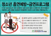 서울시교육청, 청소년 흡연 예방 눈높이 대책 만든다