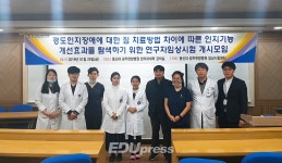 동신대학교 한방병원 치매 예방- 치료 임상연구기관 선정