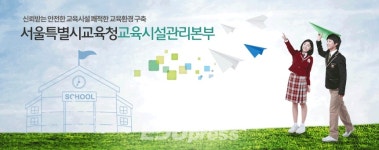 서울교육시설관리본부, 학교 수목 가지치기 우리에게 맡기세요