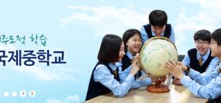 서울시교육청, 국제중 폐지한다.. 내년 재지정 평가 실시