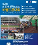4차 산업혁명 우리가 이끈다..전국스포츠비행드론대회 개최