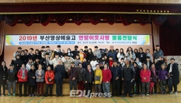 부산영상예술고, 학교축제 수익금 불우이웃 기부 훈훈