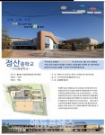 교육부, 대한민국 우수교육시설에 충남 청양 정산중 선정