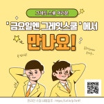 교육시설안전원, 그린스마트미래학교 현장 소통 공감 연수 실시
