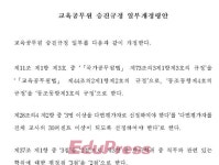 [단독] 교원 연구실적평정점 2점으로 낮춘다 .. 담임·보직교사 승진 유리