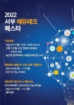 서울서부교육지원청, 17일 2022 서부 에듀테크 페스타 개최