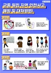 서울시교육청, 군중 밀집지역 안전사고 예방 동영상 보급
