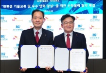 단국대 – SK에코플랜트(주) 산학협약 체결