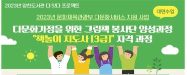 양천도서관, 다:잇다 프로젝트 운영 .. 다문화 교육 지평 확대