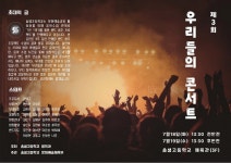 전교생이 밴드 .. 서울 솔샘고 우리들의 콘서트 성황